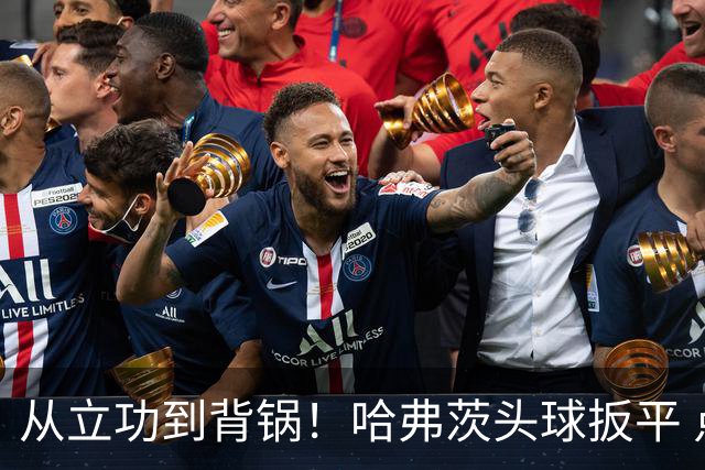 从立功到背锅！哈弗茨头球扳平 点球战罚丢“奠定”德国败局