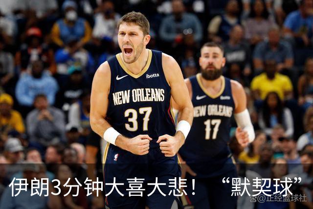 伊朗3分钟大喜大悲！“默契球”结果下最不默契的过程
